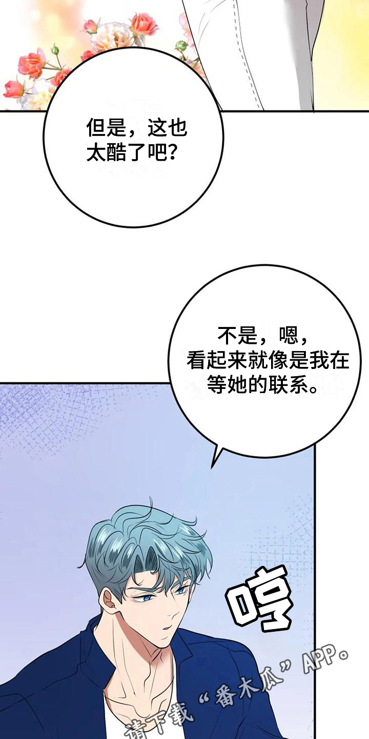 《婚姻合作》漫画最新章节第29章：婚礼策划免费下拉式在线观看章节第【2】张图片