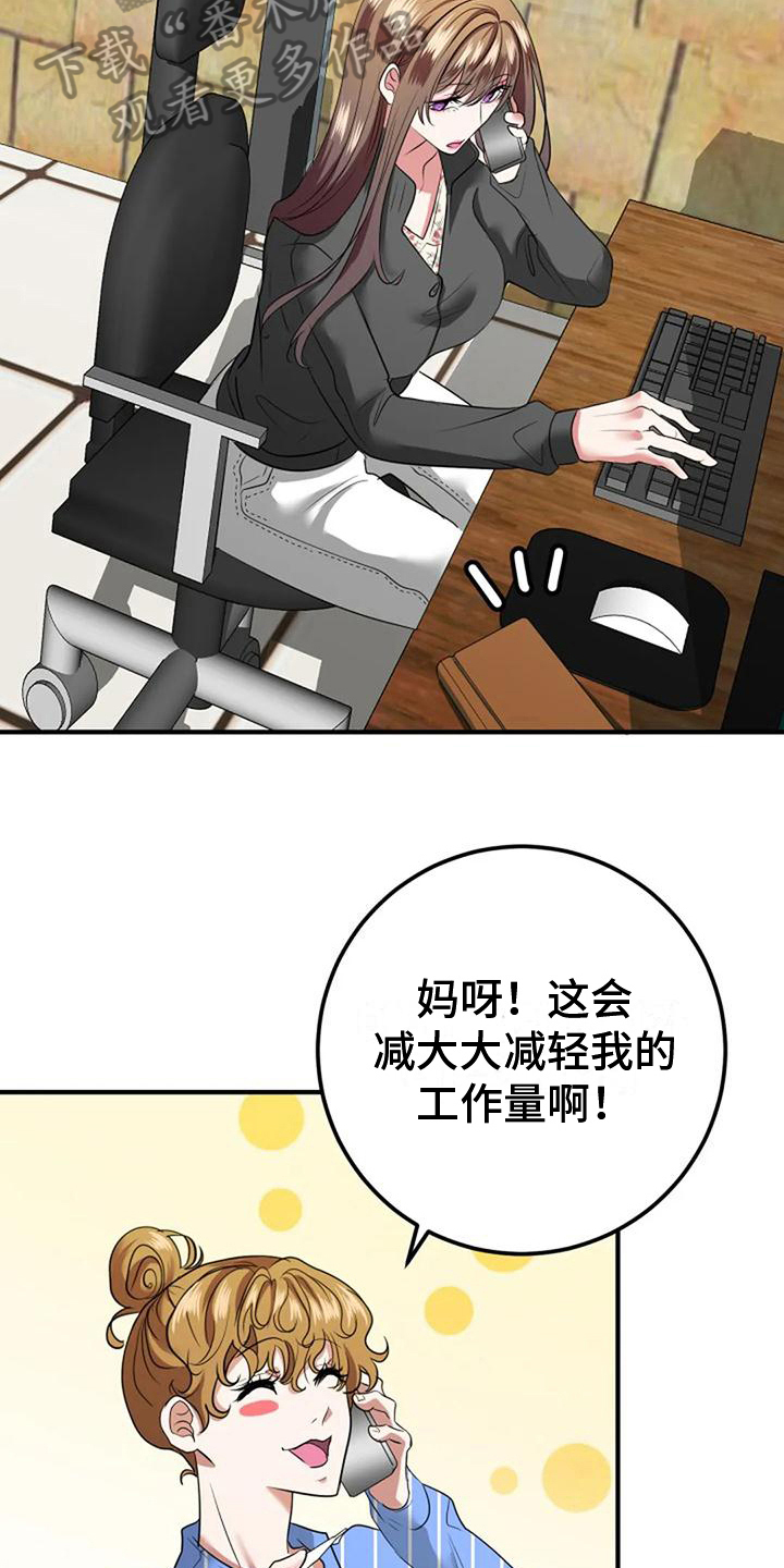 《婚姻合作》漫画最新章节第29章：婚礼策划免费下拉式在线观看章节第【11】张图片