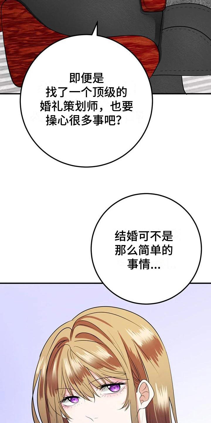 《婚姻合作》漫画最新章节第29章：婚礼策划免费下拉式在线观看章节第【5】张图片