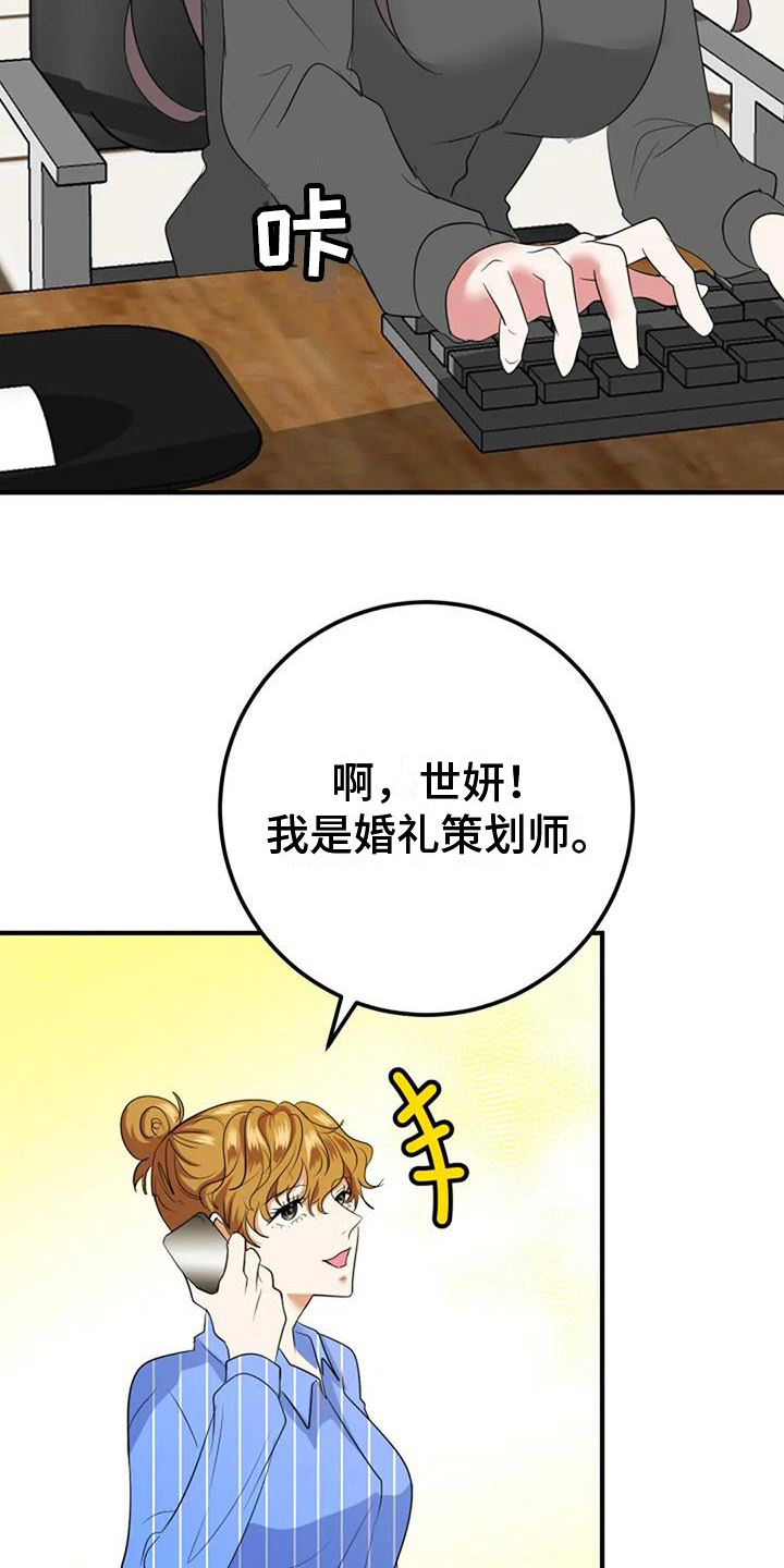 《婚姻合作》漫画最新章节第29章：婚礼策划免费下拉式在线观看章节第【19】张图片