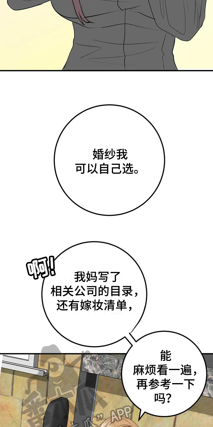 《婚姻合作》漫画最新章节第29章：婚礼策划免费下拉式在线观看章节第【12】张图片