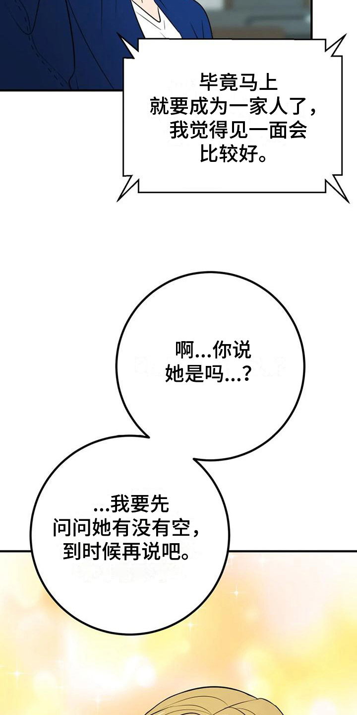 《婚姻合作》漫画最新章节第31章：收养免费下拉式在线观看章节第【2】张图片