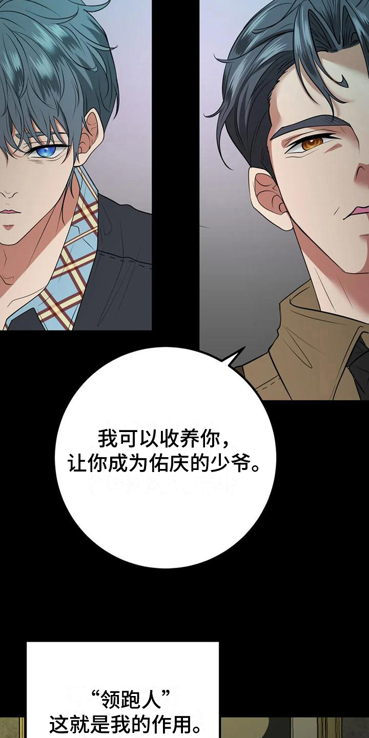 《婚姻合作》漫画最新章节第31章：收养免费下拉式在线观看章节第【10】张图片