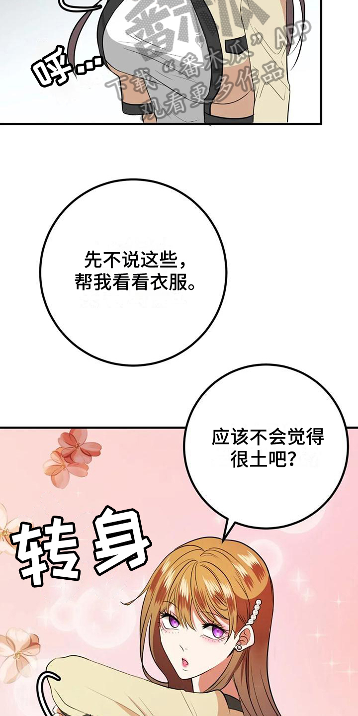 《婚姻合作》漫画最新章节第32章：最漂亮免费下拉式在线观看章节第【4】张图片