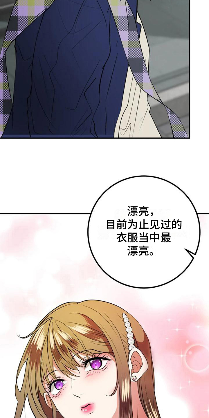 《婚姻合作》漫画最新章节第32章：最漂亮免费下拉式在线观看章节第【2】张图片