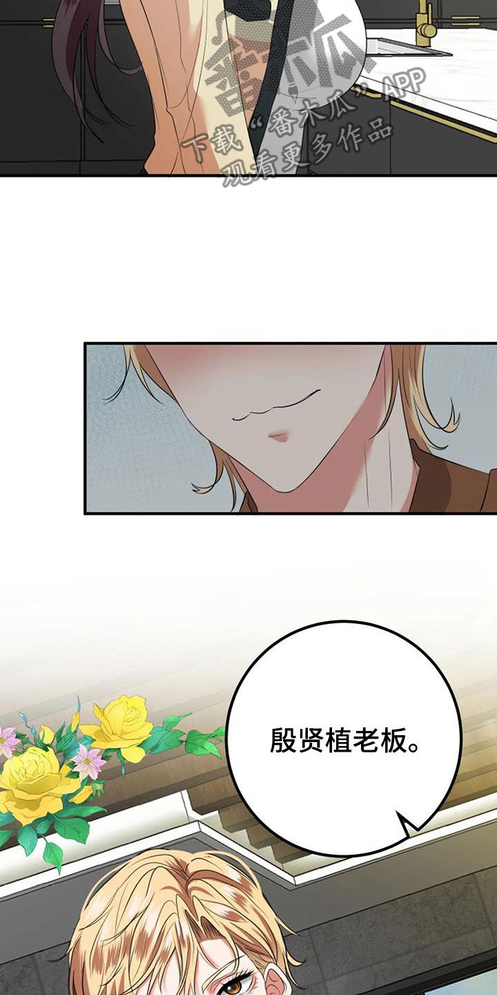 《婚姻合作》漫画最新章节第33章：见家长免费下拉式在线观看章节第【12】张图片