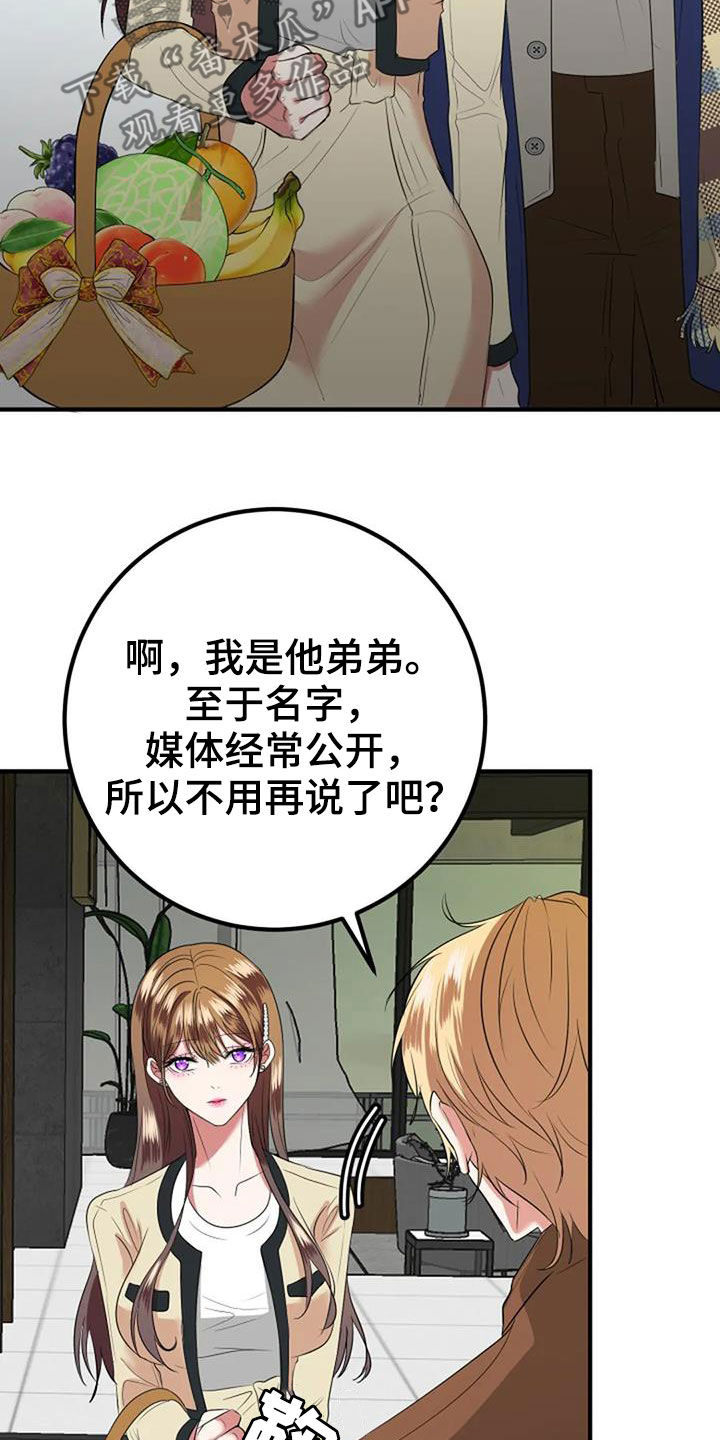 《婚姻合作》漫画最新章节第33章：见家长免费下拉式在线观看章节第【14】张图片