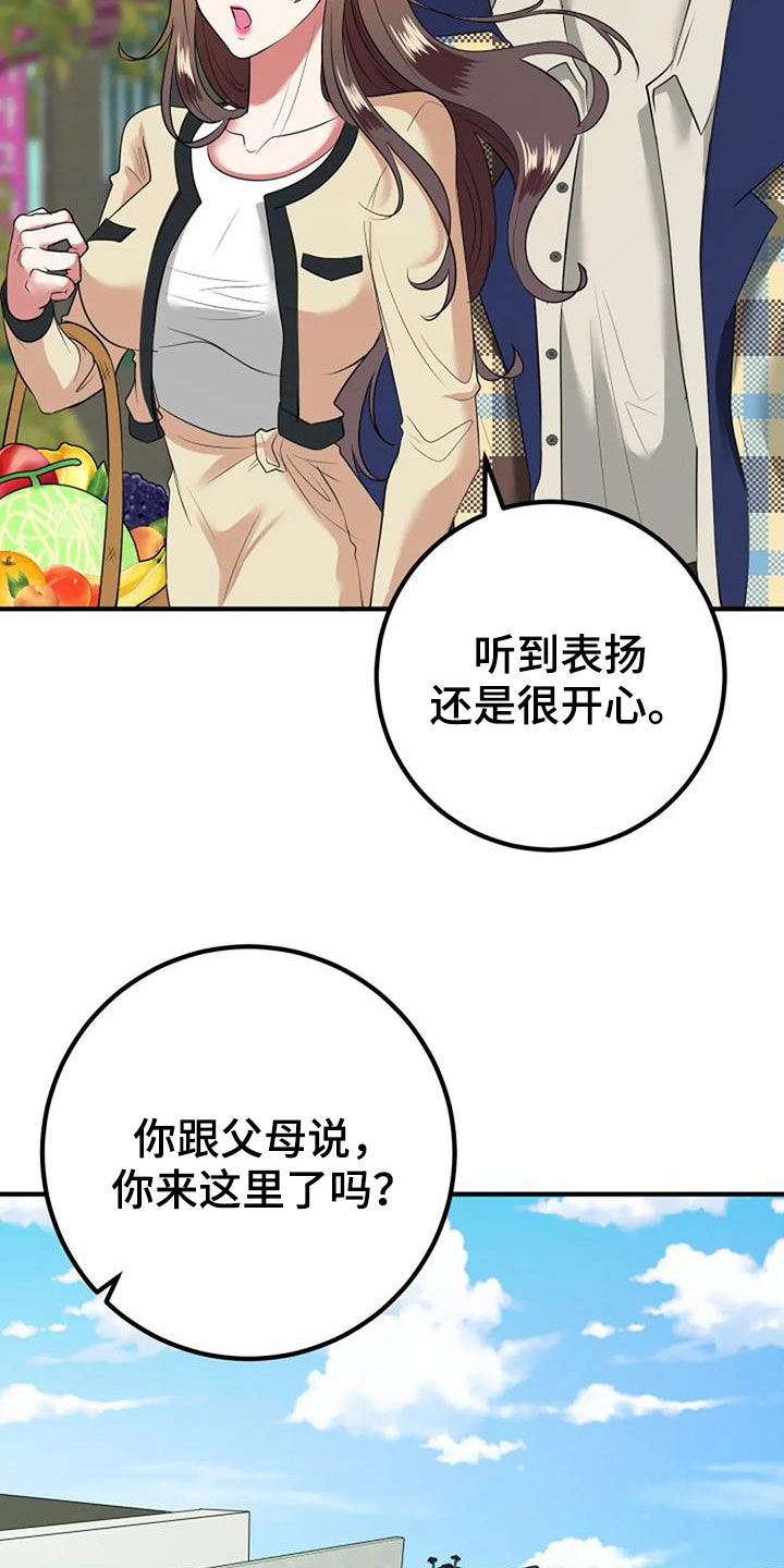 《婚姻合作》漫画最新章节第33章：见家长免费下拉式在线观看章节第【30】张图片