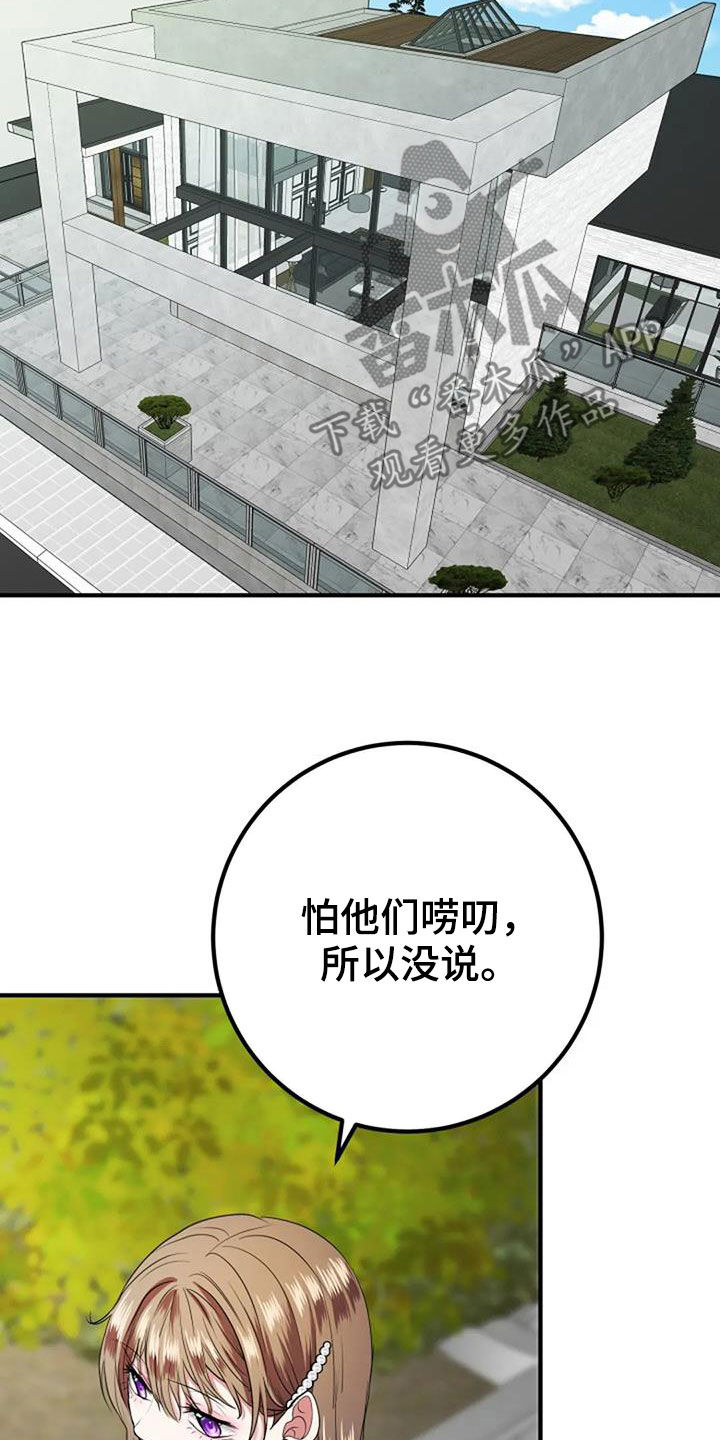 《婚姻合作》漫画最新章节第33章：见家长免费下拉式在线观看章节第【29】张图片