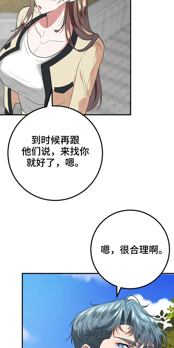 《婚姻合作》漫画最新章节第33章：见家长免费下拉式在线观看章节第【28】张图片