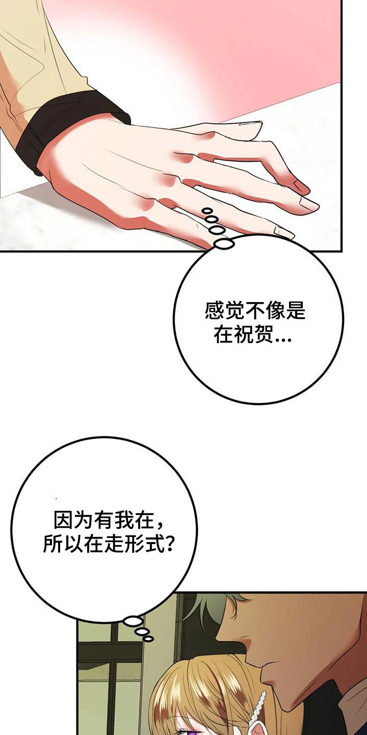 《婚姻合作》漫画最新章节第34章：生日免费下拉式在线观看章节第【12】张图片