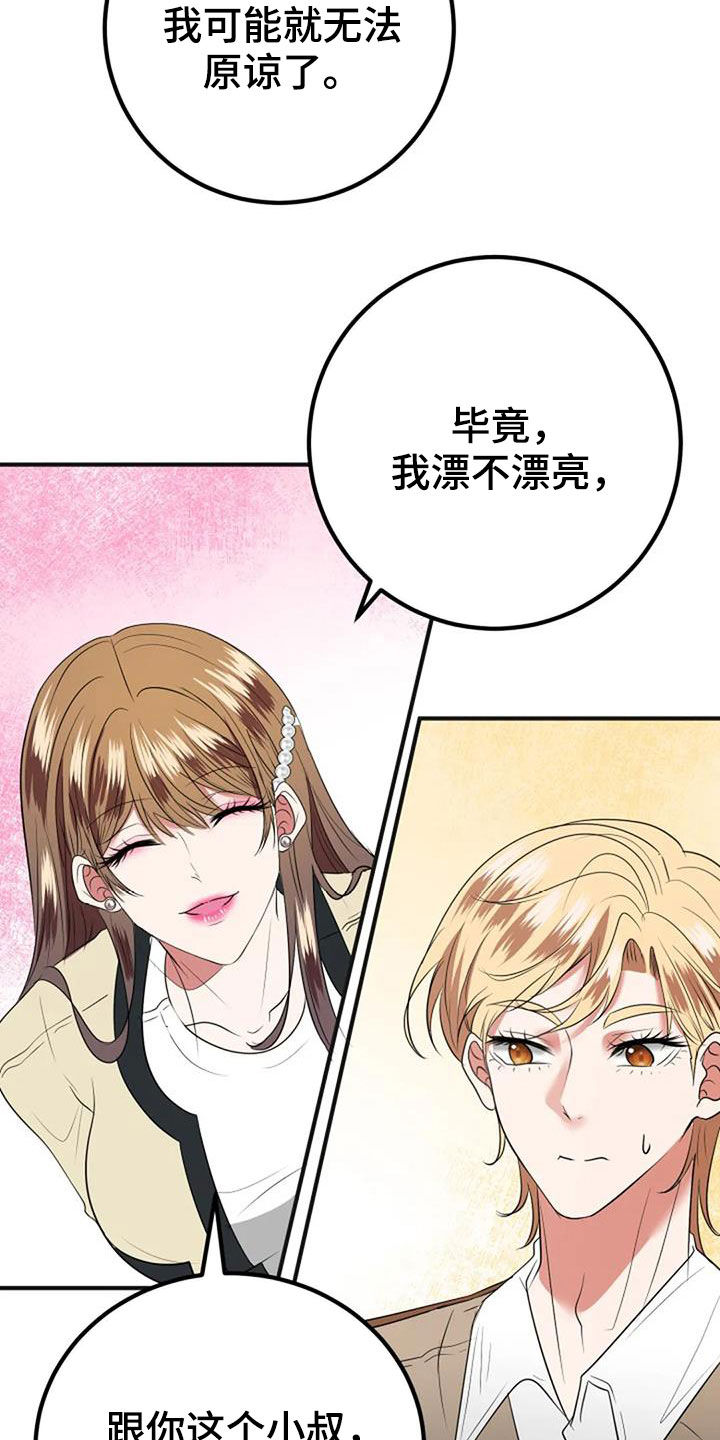 《婚姻合作》漫画最新章节第34章：生日免费下拉式在线观看章节第【30】张图片