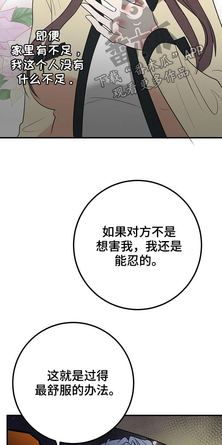 《婚姻合作》漫画最新章节第34章：生日免费下拉式在线观看章节第【5】张图片