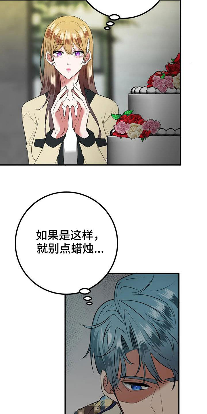 《婚姻合作》漫画最新章节第34章：生日免费下拉式在线观看章节第【14】张图片