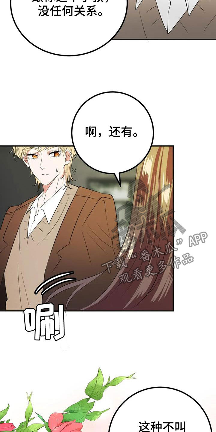 《婚姻合作》漫画最新章节第34章：生日免费下拉式在线观看章节第【29】张图片