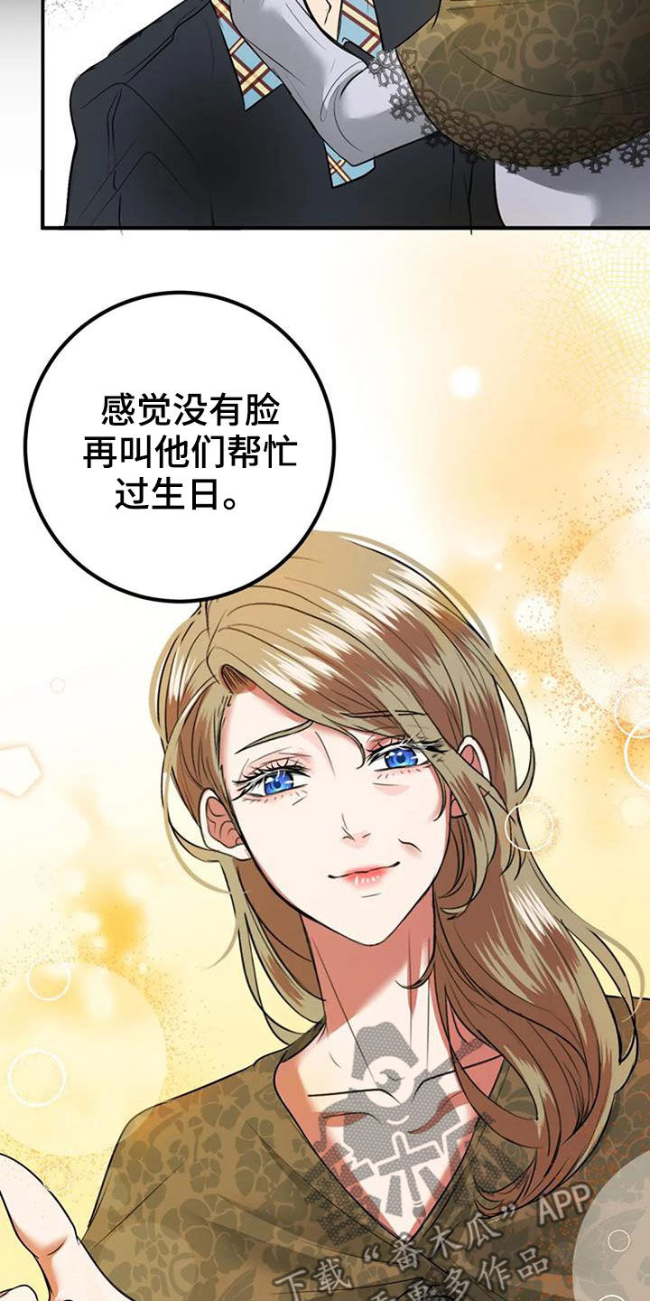 《婚姻合作》漫画最新章节第35章：生日礼物免费下拉式在线观看章节第【6】张图片