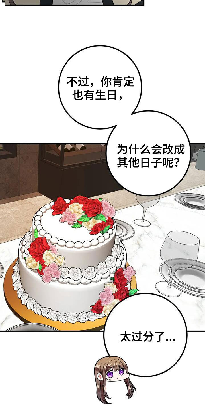 《婚姻合作》漫画最新章节第35章：生日礼物免费下拉式在线观看章节第【14】张图片