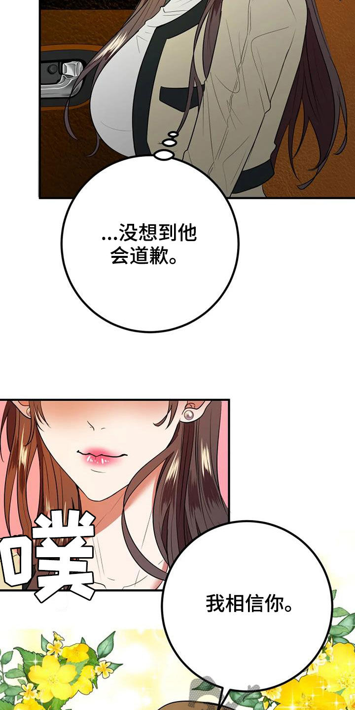 《婚姻合作》漫画最新章节第35章：生日礼物免费下拉式在线观看章节第【25】张图片