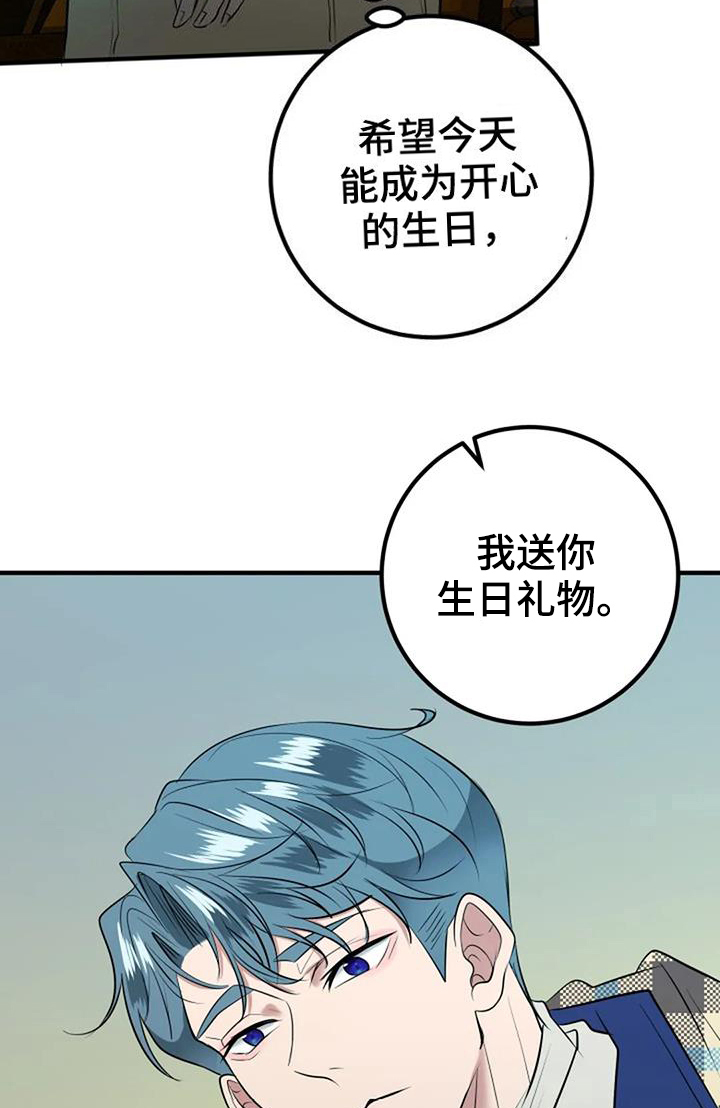 《婚姻合作》漫画最新章节第35章：生日礼物免费下拉式在线观看章节第【2】张图片