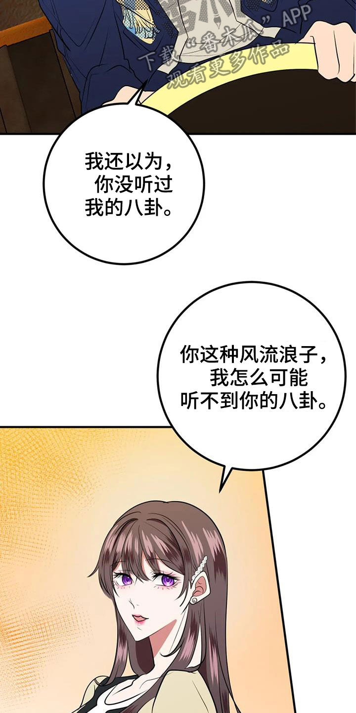 《婚姻合作》漫画最新章节第36章：自信免费下拉式在线观看章节第【22】张图片