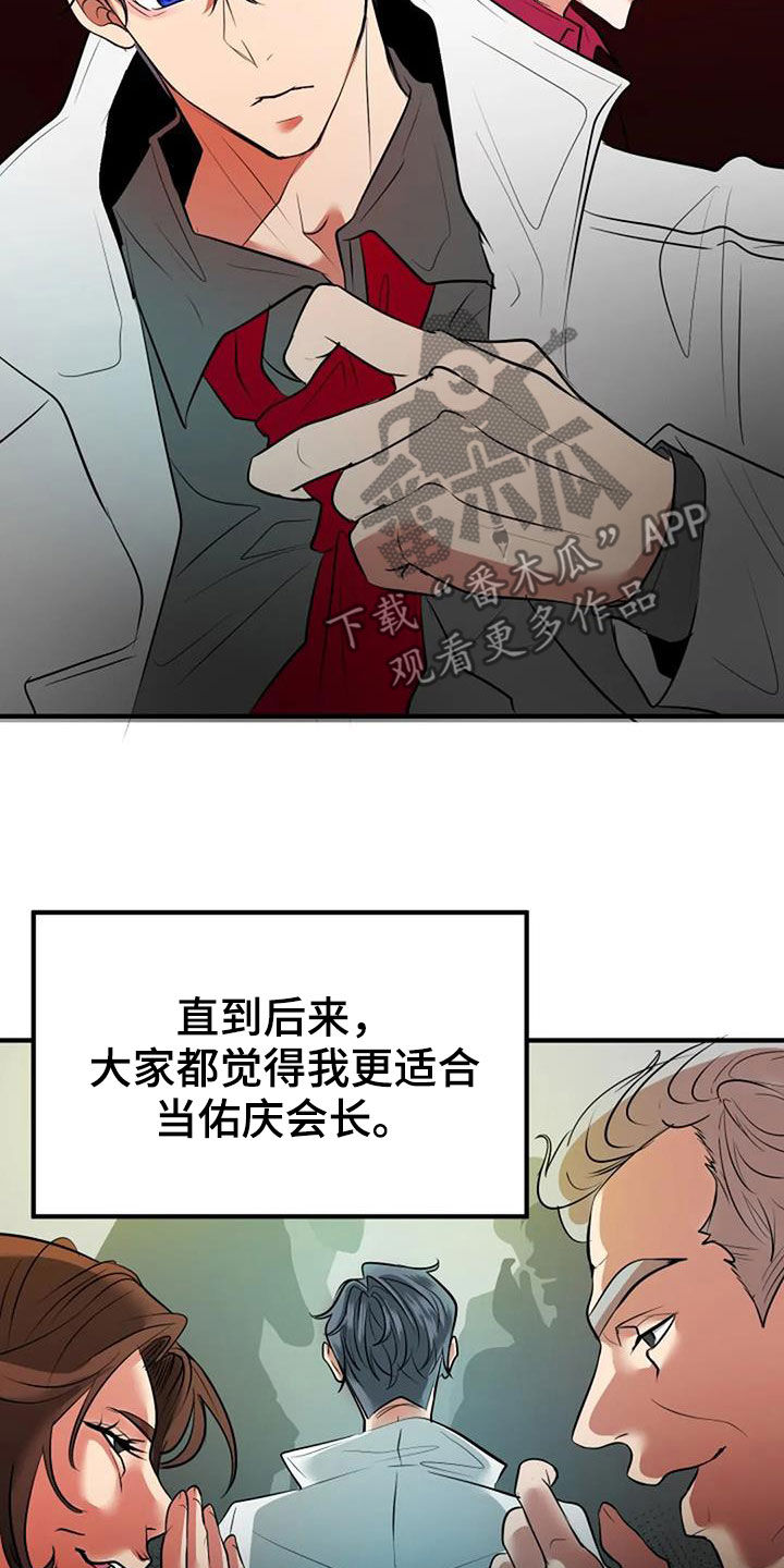 《婚姻合作》漫画最新章节第36章：自信免费下拉式在线观看章节第【27】张图片