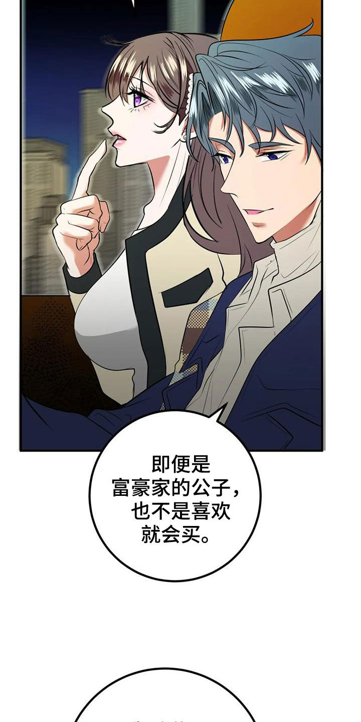 《婚姻合作》漫画最新章节第36章：自信免费下拉式在线观看章节第【31】张图片