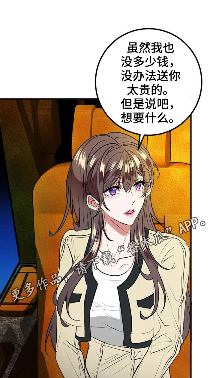 《婚姻合作》漫画最新章节第36章：自信免费下拉式在线观看章节第【33】张图片