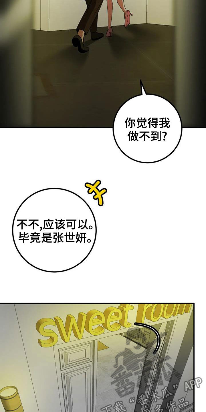 《婚姻合作》漫画最新章节第38章：不会饶了你免费下拉式在线观看章节第【14】张图片