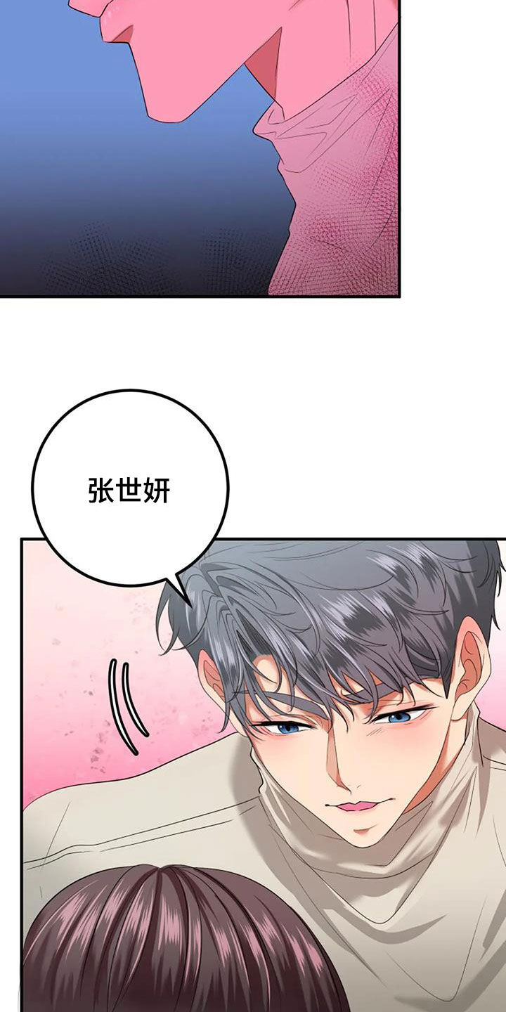 《婚姻合作》漫画最新章节第38章：不会饶了你免费下拉式在线观看章节第【4】张图片