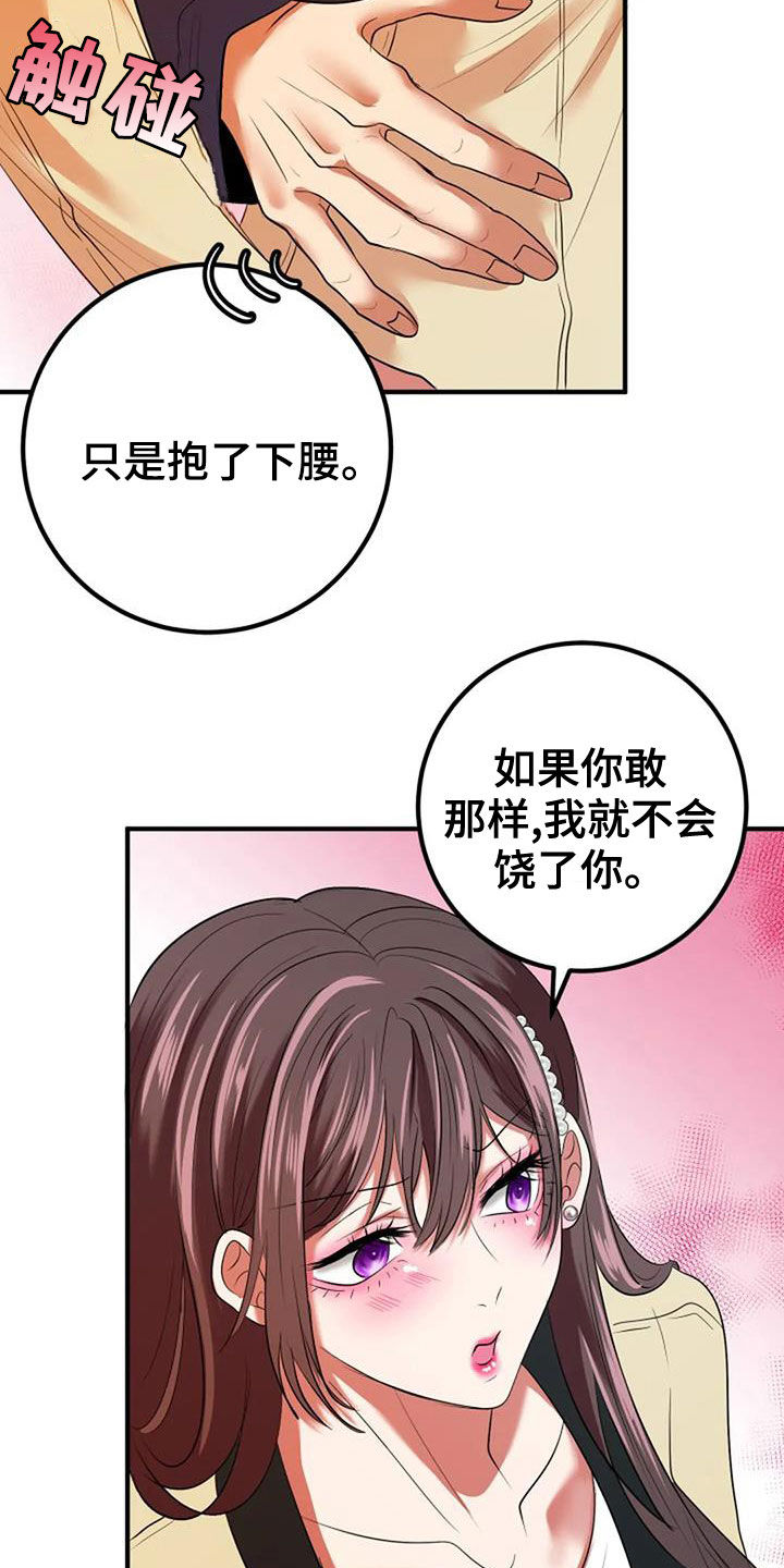 《婚姻合作》漫画最新章节第38章：不会饶了你免费下拉式在线观看章节第【24】张图片