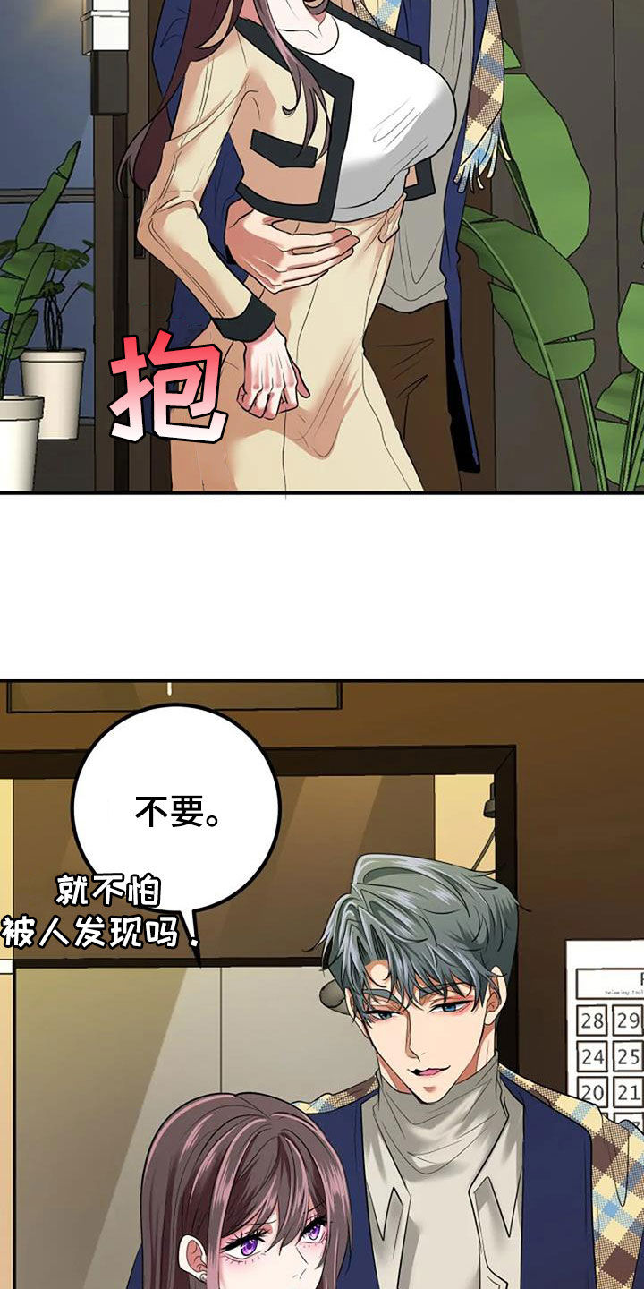 《婚姻合作》漫画最新章节第38章：不会饶了你免费下拉式在线观看章节第【26】张图片