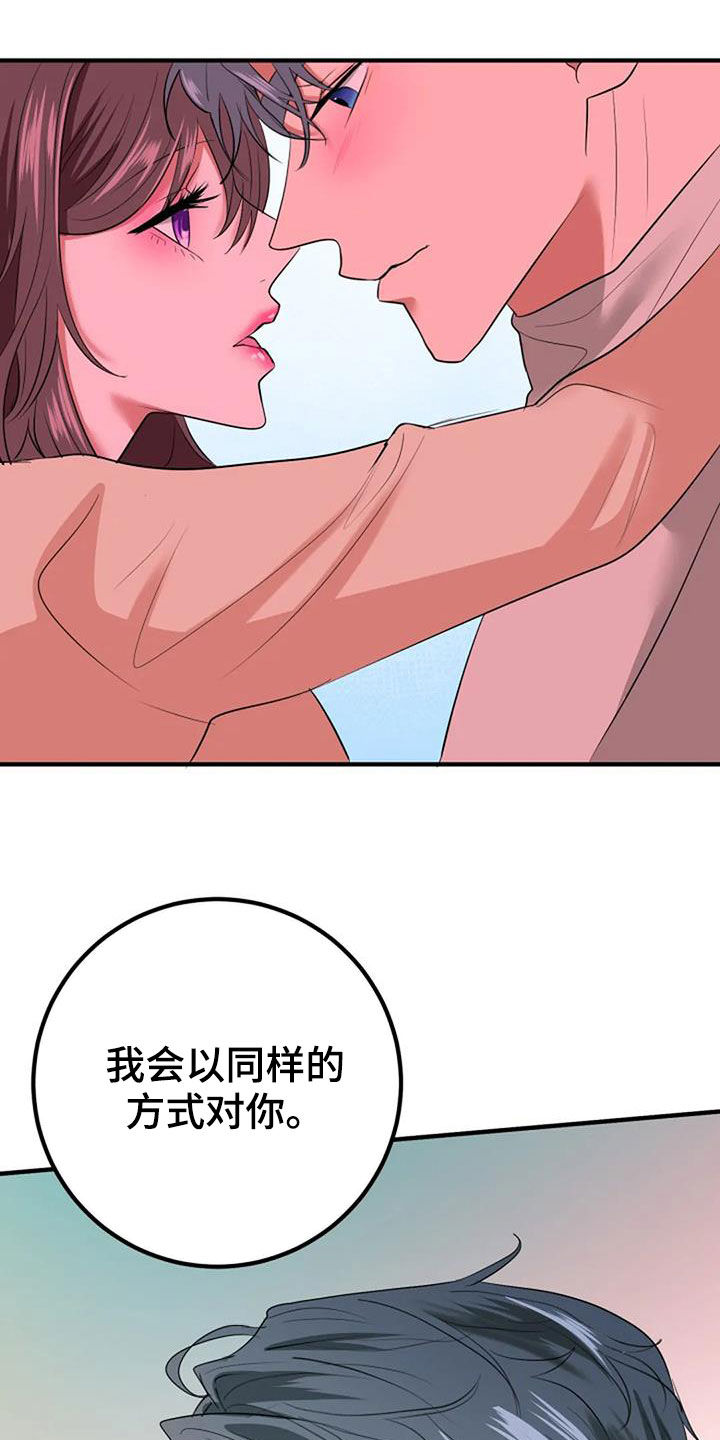 《婚姻合作》漫画最新章节第38章：不会饶了你免费下拉式在线观看章节第【17】张图片