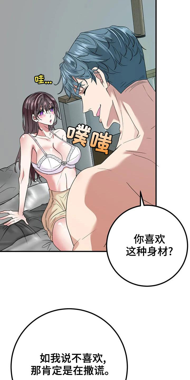 《婚姻合作》漫画最新章节第39章：表扬免费下拉式在线观看章节第【10】张图片