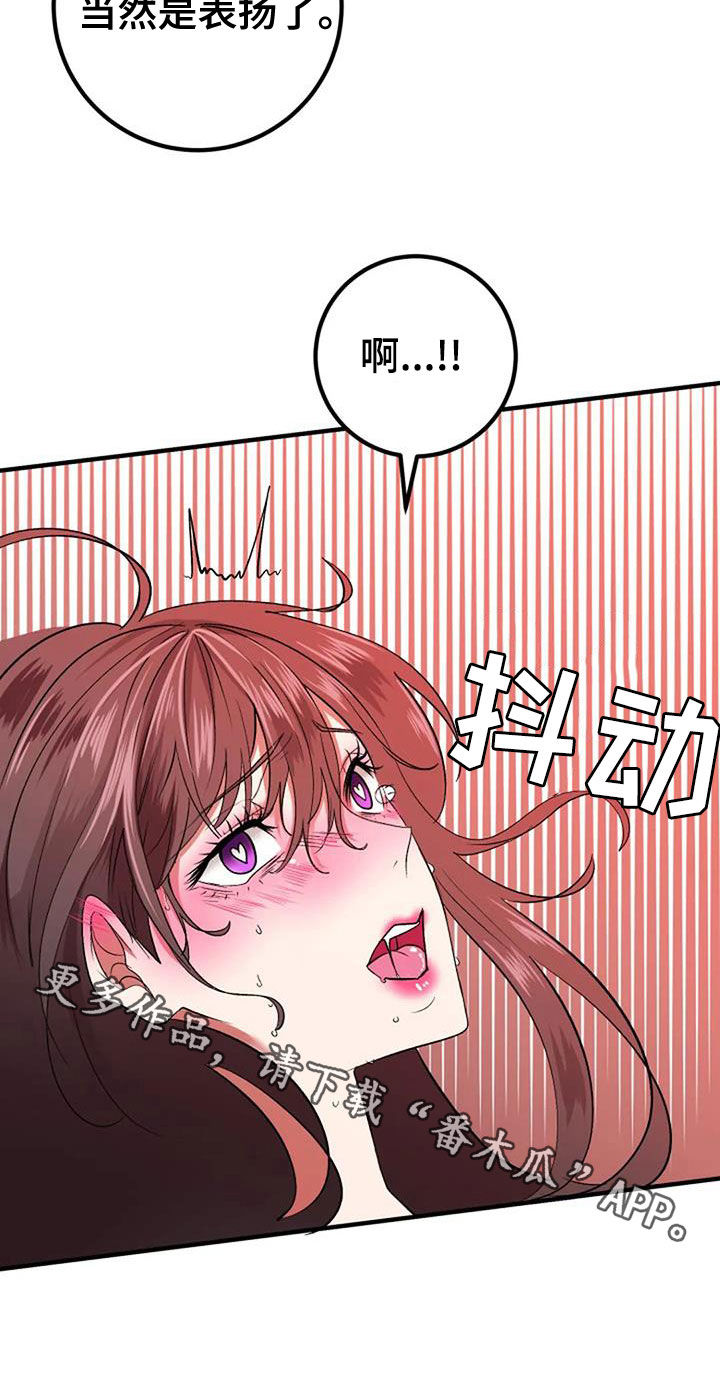 《婚姻合作》漫画最新章节第39章：表扬免费下拉式在线观看章节第【1】张图片