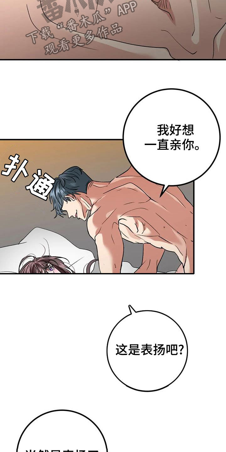 《婚姻合作》漫画最新章节第39章：表扬免费下拉式在线观看章节第【2】张图片