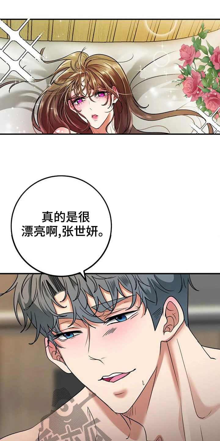 《婚姻合作》漫画最新章节第39章：表扬免费下拉式在线观看章节第【3】张图片