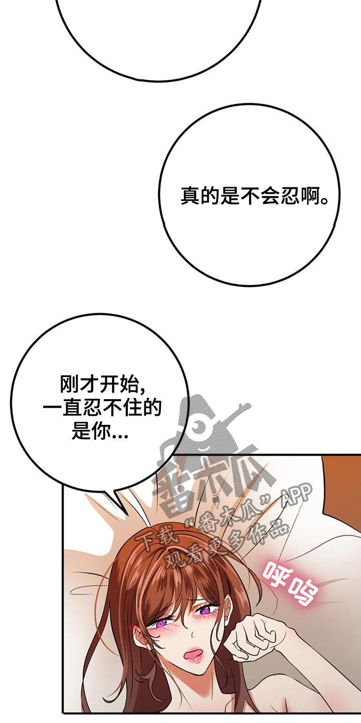 《婚姻合作》漫画最新章节第40章：不用再忍免费下拉式在线观看章节第【14】张图片