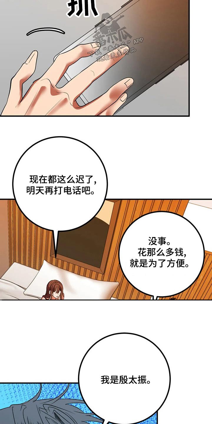 《婚姻合作》漫画最新章节第41章：嫁妆免费下拉式在线观看章节第【17】张图片