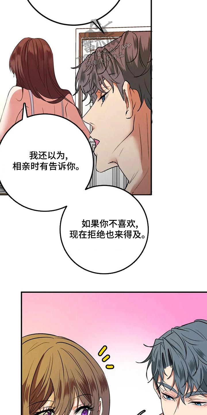 《婚姻合作》漫画最新章节第41章：嫁妆免费下拉式在线观看章节第【3】张图片