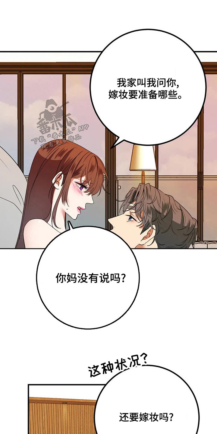 《婚姻合作》漫画最新章节第41章：嫁妆免费下拉式在线观看章节第【21】张图片