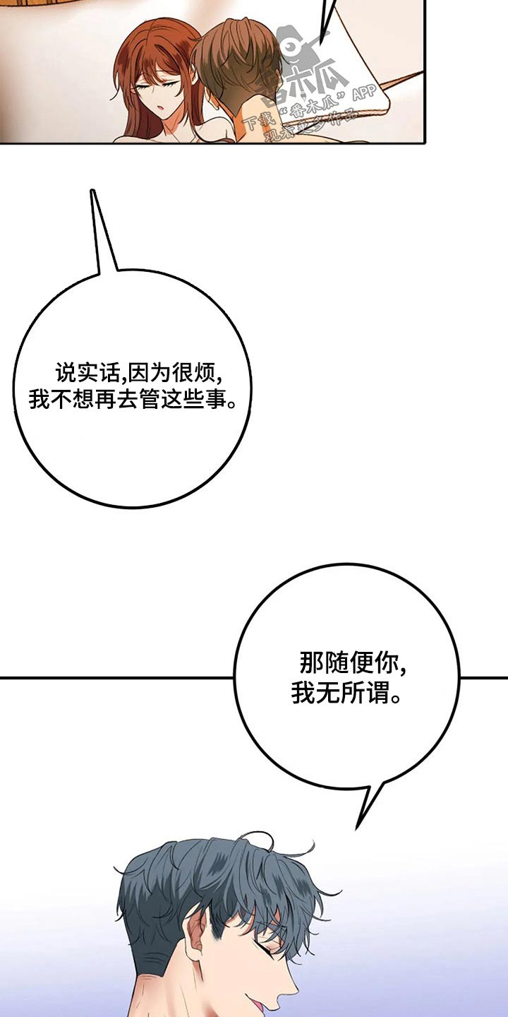 《婚姻合作》漫画最新章节第41章：嫁妆免费下拉式在线观看章节第【19】张图片