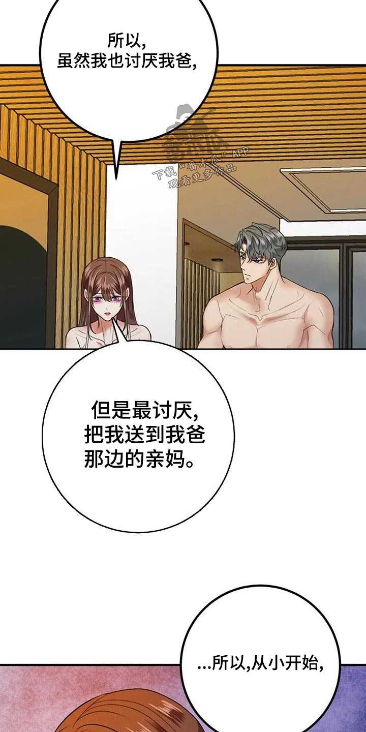 《婚姻合作》漫画最新章节第42章：过往免费下拉式在线观看章节第【9】张图片