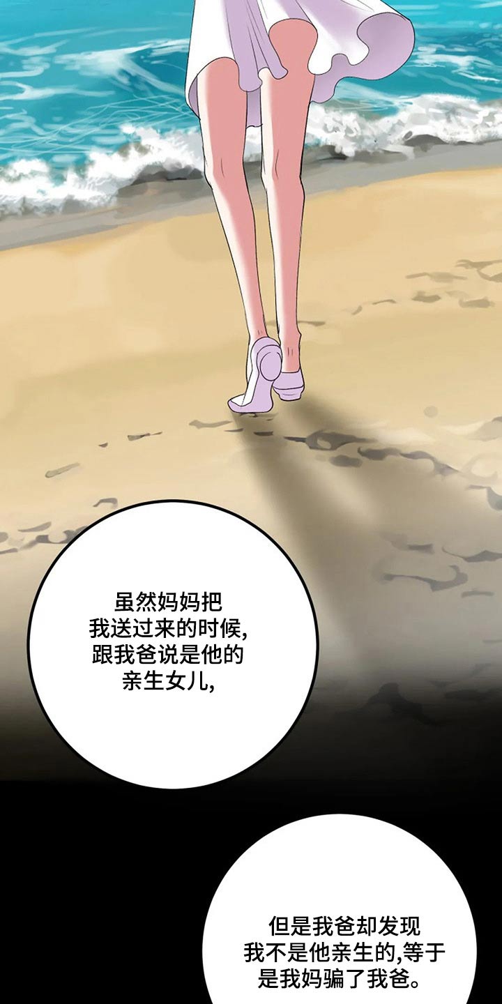 《婚姻合作》漫画最新章节第42章：过往免费下拉式在线观看章节第【19】张图片