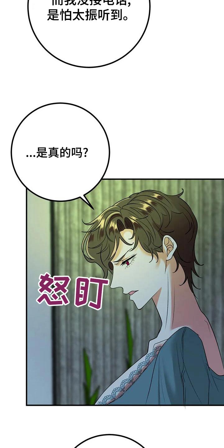 《婚姻合作》漫画最新章节第43章：母亲免费下拉式在线观看章节第【15】张图片