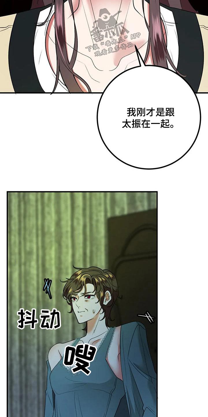 《婚姻合作》漫画最新章节第43章：母亲免费下拉式在线观看章节第【18】张图片