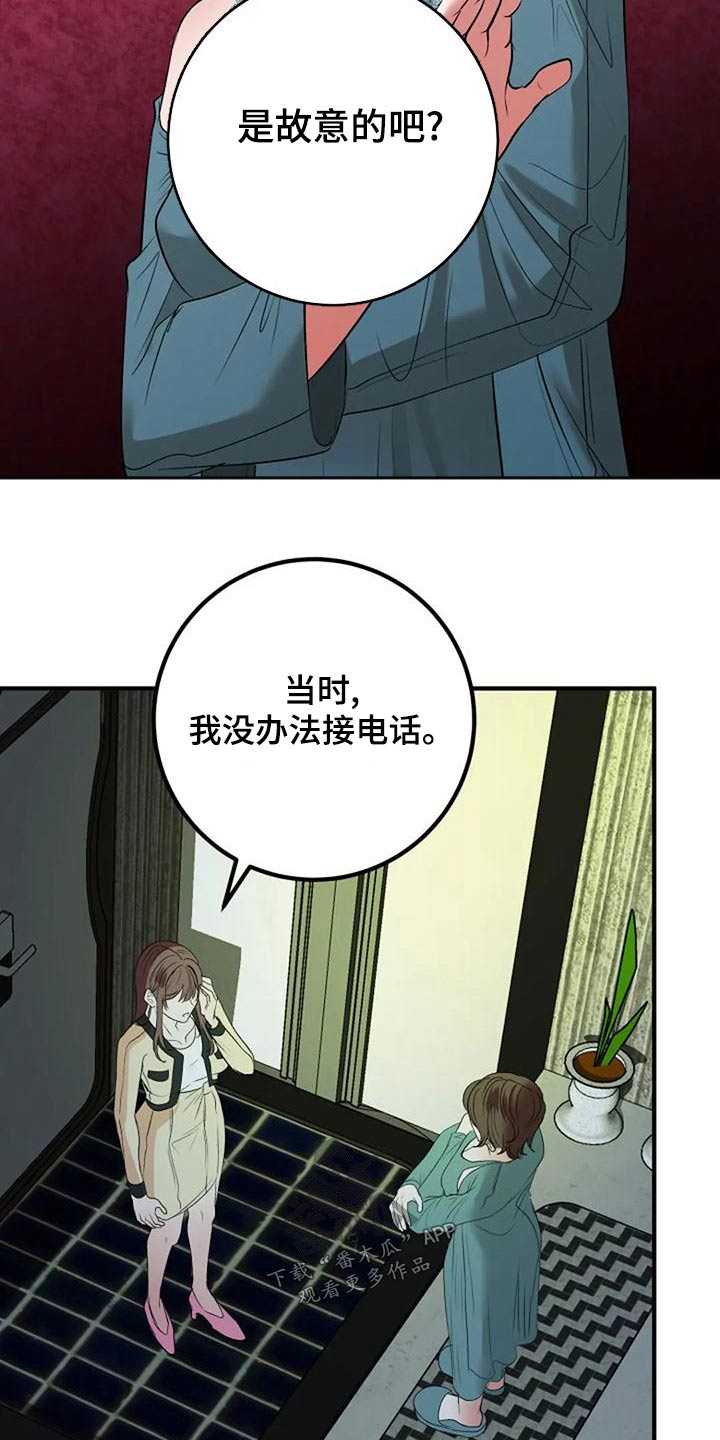 《婚姻合作》漫画最新章节第43章：母亲免费下拉式在线观看章节第【21】张图片