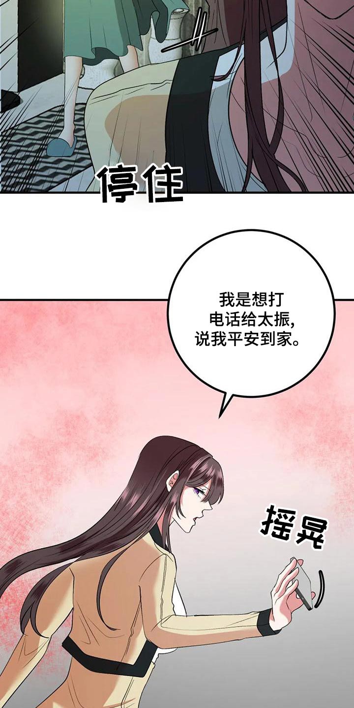 《婚姻合作》漫画最新章节第43章：母亲免费下拉式在线观看章节第【4】张图片