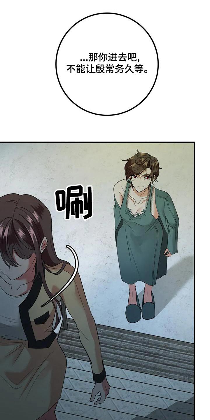 《婚姻合作》漫画最新章节第43章：母亲免费下拉式在线观看章节第【2】张图片