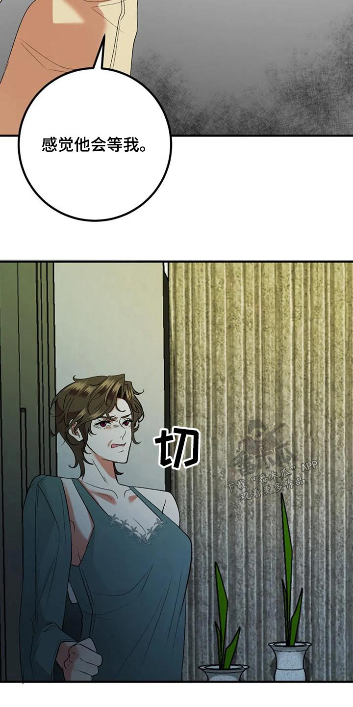 《婚姻合作》漫画最新章节第43章：母亲免费下拉式在线观看章节第【3】张图片