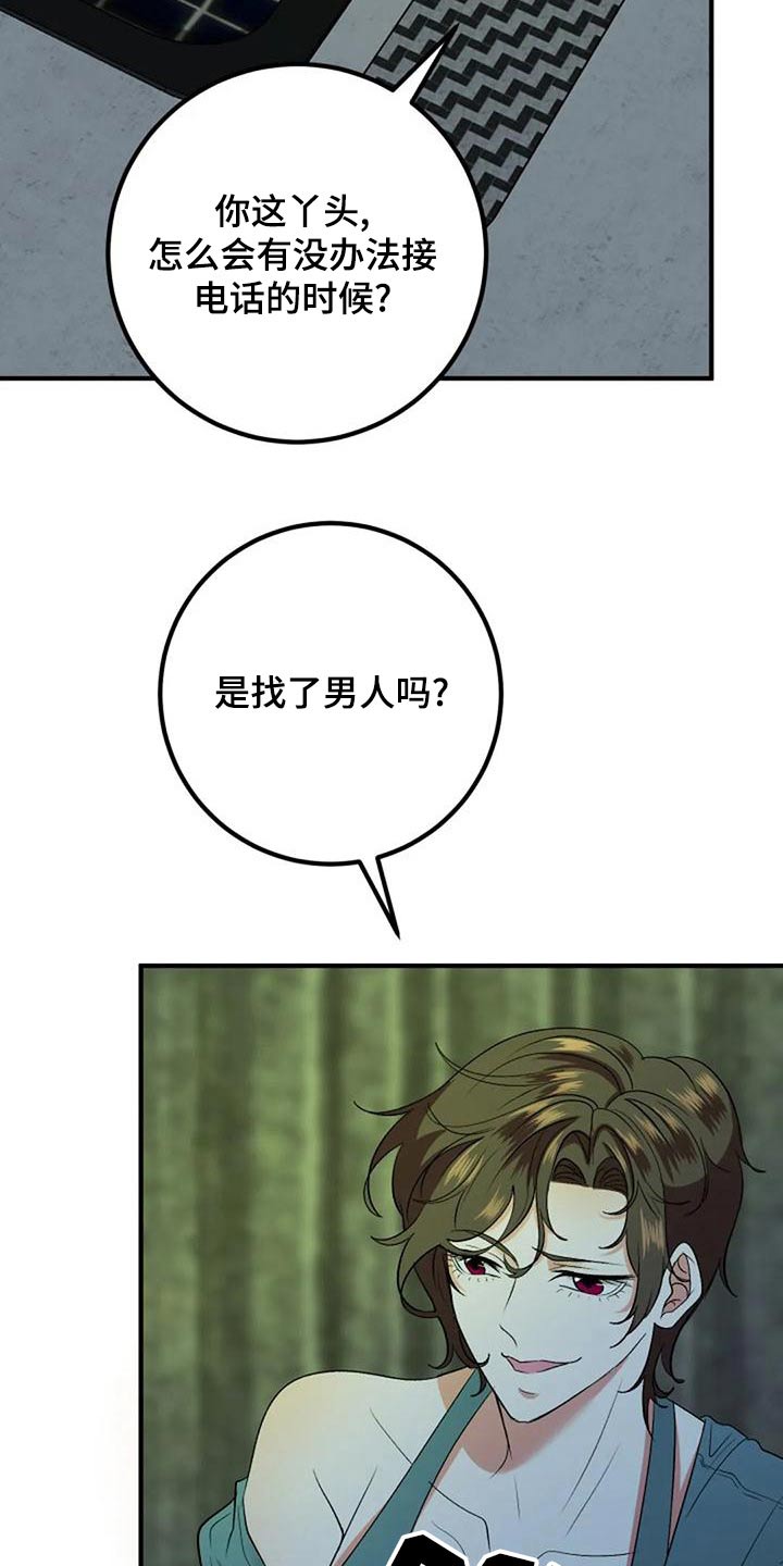 《婚姻合作》漫画最新章节第43章：母亲免费下拉式在线观看章节第【20】张图片